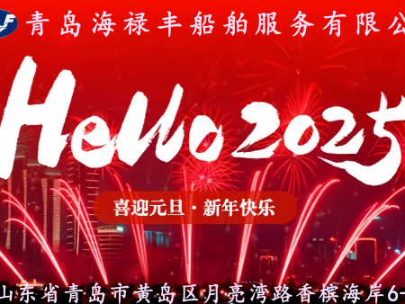 2025新年 | 元旦快乐