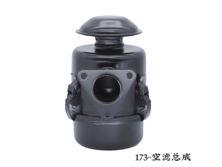 173-178空滤总成（三孔）