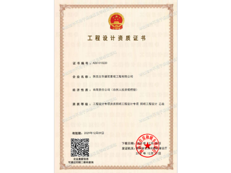 工程设计资质证书