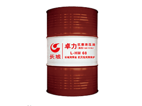 卓力L-H M抗磨液压油（高压）