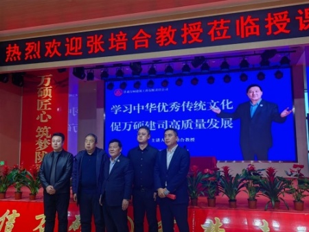 张培合为庆阳市万硕建筑工程公司干部员工进行文化培训