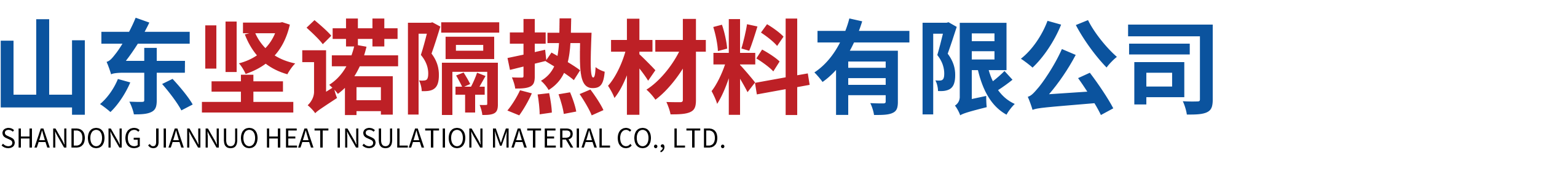 山東堅諾隔熱材料有限公司.