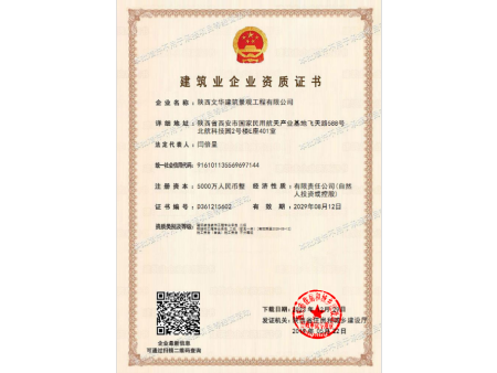 建筑企业资质证书