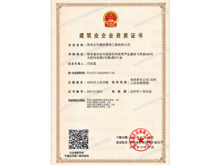 建筑企业资质证书