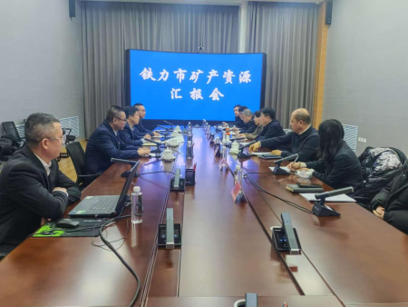 黑龙江省地质科学研究所受邀 参加铁力市矿产资源座谈会