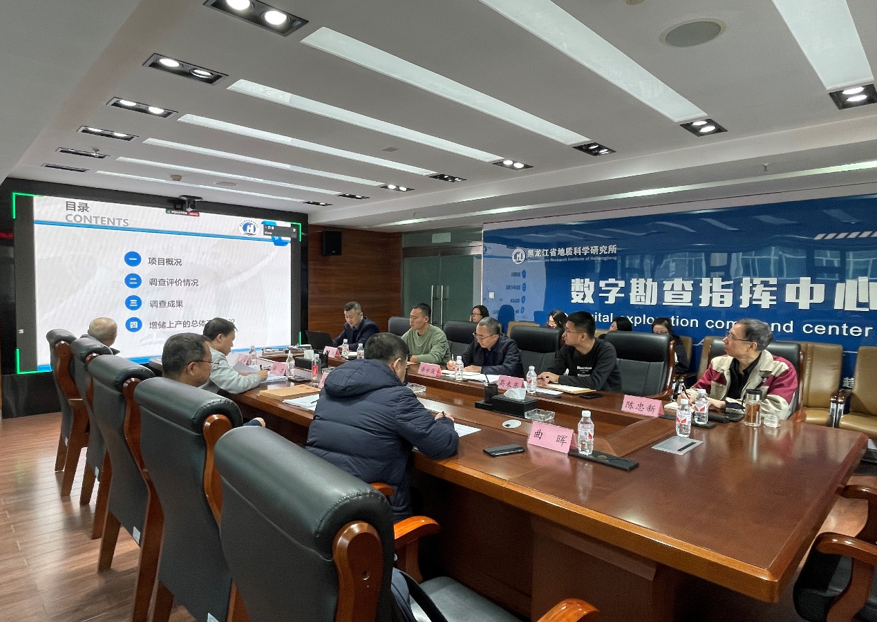 黑龙江省未利用矿区调查评价项目 成果报告评审获优 秀