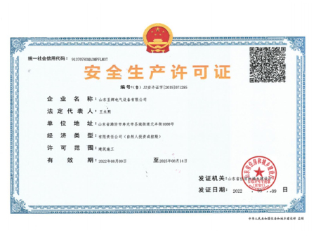 生产许可证