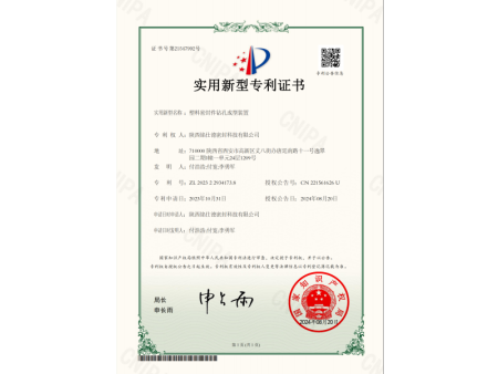 塑料密封件钻孔成型装置+证书