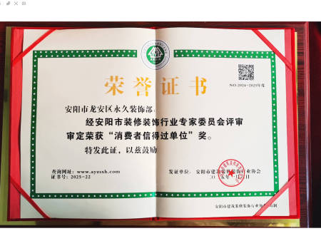 消费者信得过单位证书 消费者信得过单位证书