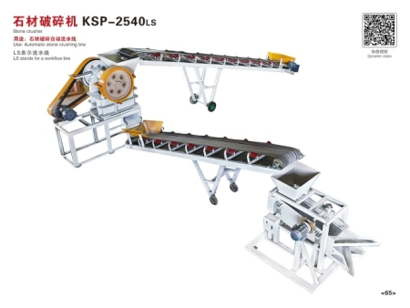 石材破碎机 KSP-2540LS