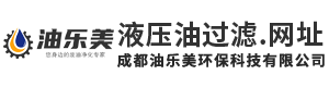 成都油乐美环保科技有限公司