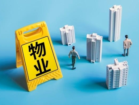 物业管理的内容分类和公共服务