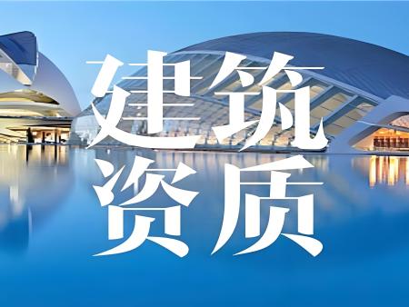 劳务资质代办价格
