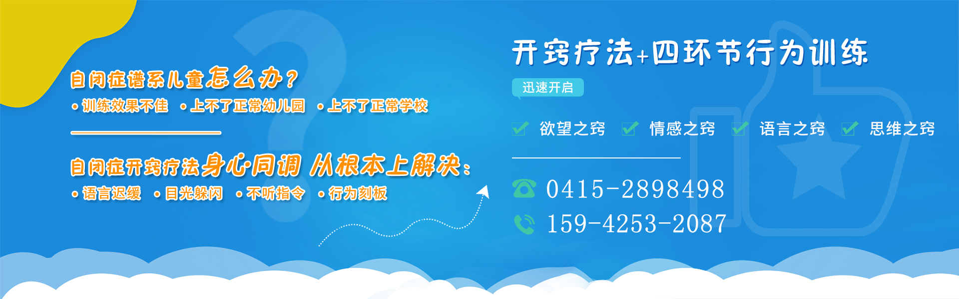 丹东自闭症,辽宁自闭症训练,辽宁孤独症,辽宁孤独症机构,辽宁自闭症康复机构