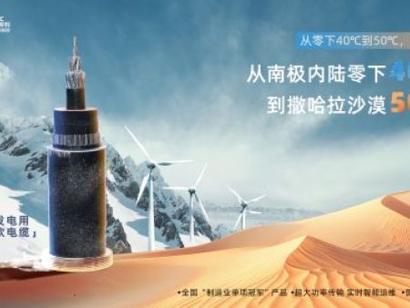 零下40℃到50℃，无惧极端！