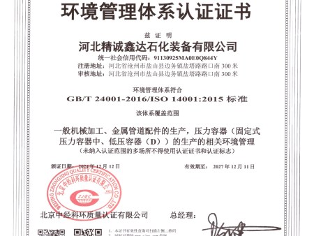 环境管理体系认证证书