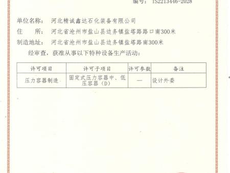 压力容器许可证副本_00