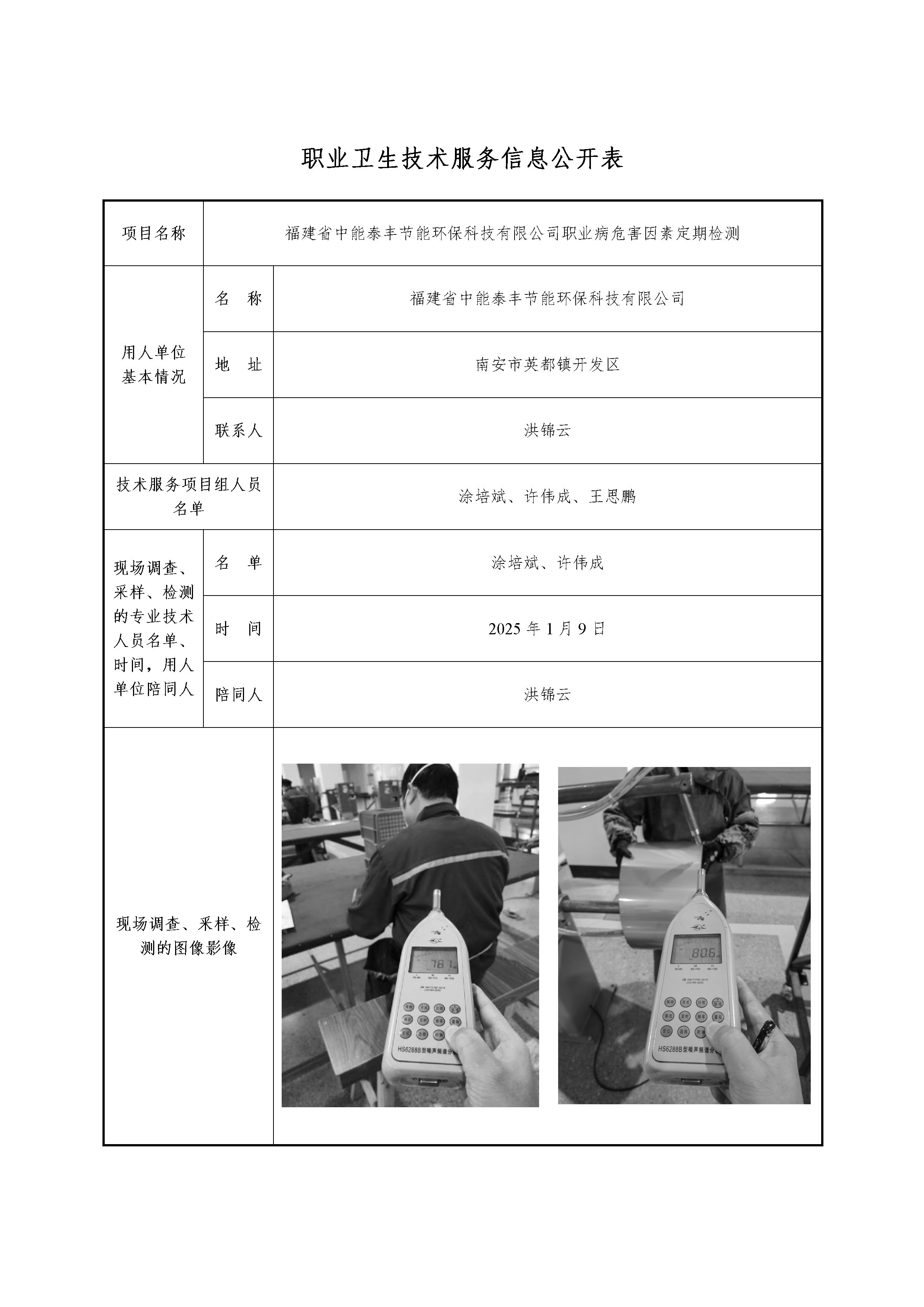 福建省中能泰豐節(jié)能環(huán)?？萍加邢薰? >
                                                                </div> -->
                            <!-- <div   id=