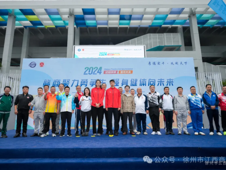 我会组队参加2024江苏省赣商趣味运动会