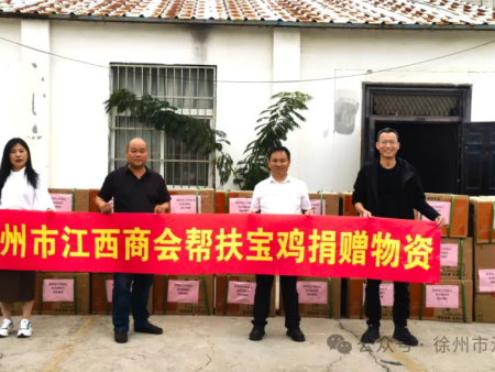 徐州市江西商会捐赠助学物资 助力东西部协作