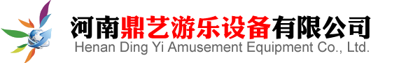 河南鼎艺游乐