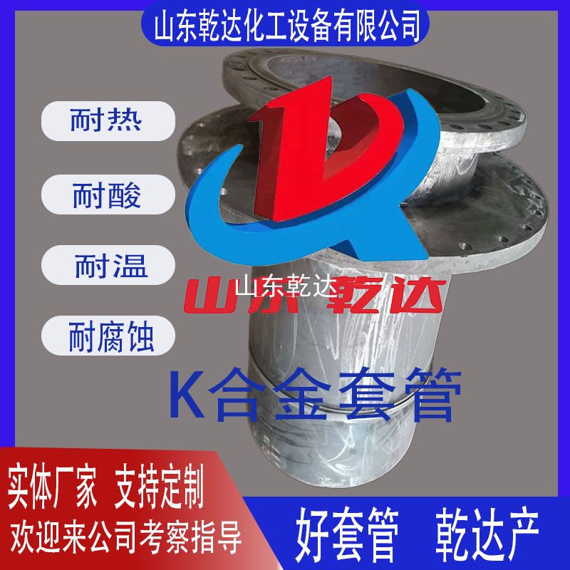 K合金套管