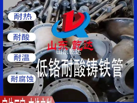 低鉻耐酸鑄鐵管3