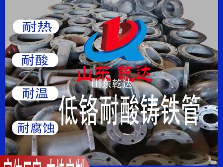 低鉻耐酸鑄鐵管5