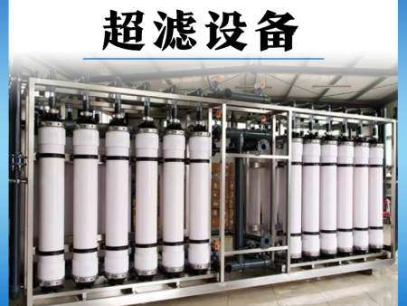 超滤设备3