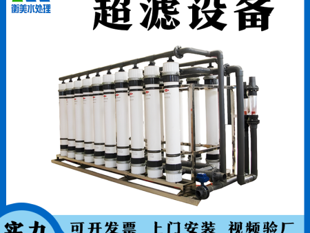 超滤设备1