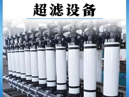 超滤设备4