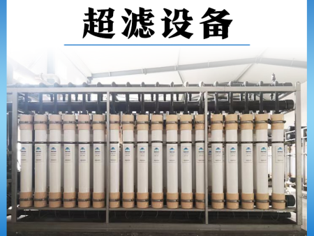 超滤设备2