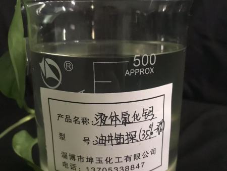 液体氯化钙生产厂家