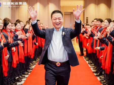 恒康实业集团2024年年会
