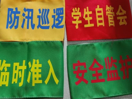 袖标