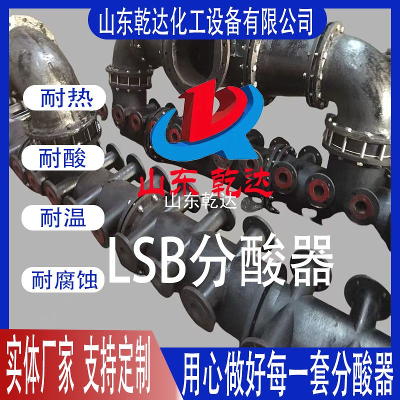 LSB分酸器