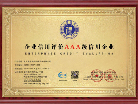 企业信用证价AAA级信用企业