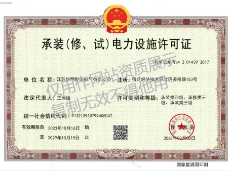 承装（修、试）三级