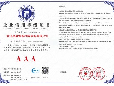企业信用等级证书