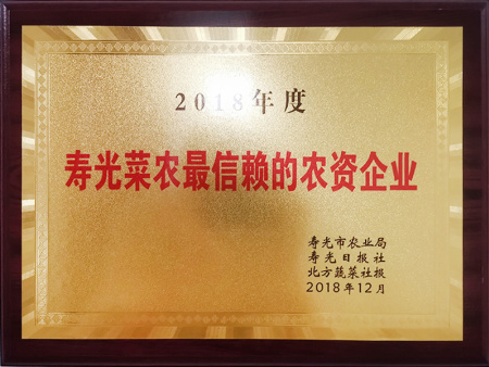 寿光菜农信赖的农资品牌