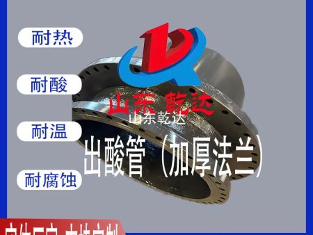 出酸管（加厚法蘭）3