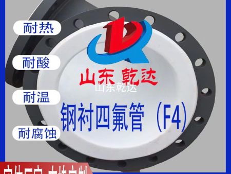鋼襯四氟管(F4)2