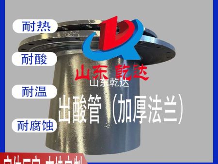 出酸管（加厚法蘭）2