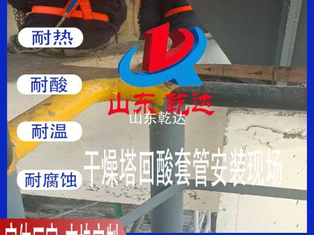干燥塔回酸套管安裝現(xiàn)場2