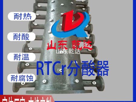 RTCr分酸器3