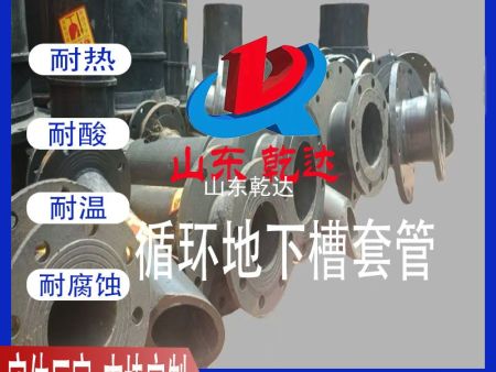 循環(huán)地下槽套管2