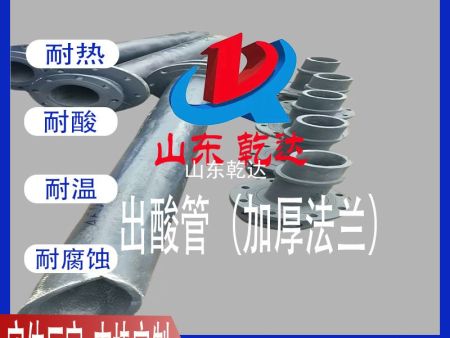 出酸管（加厚法蘭）5