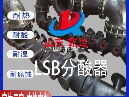LSB分酸器2