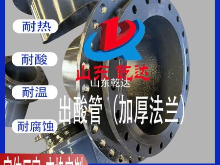 出酸管（加厚法蘭）4