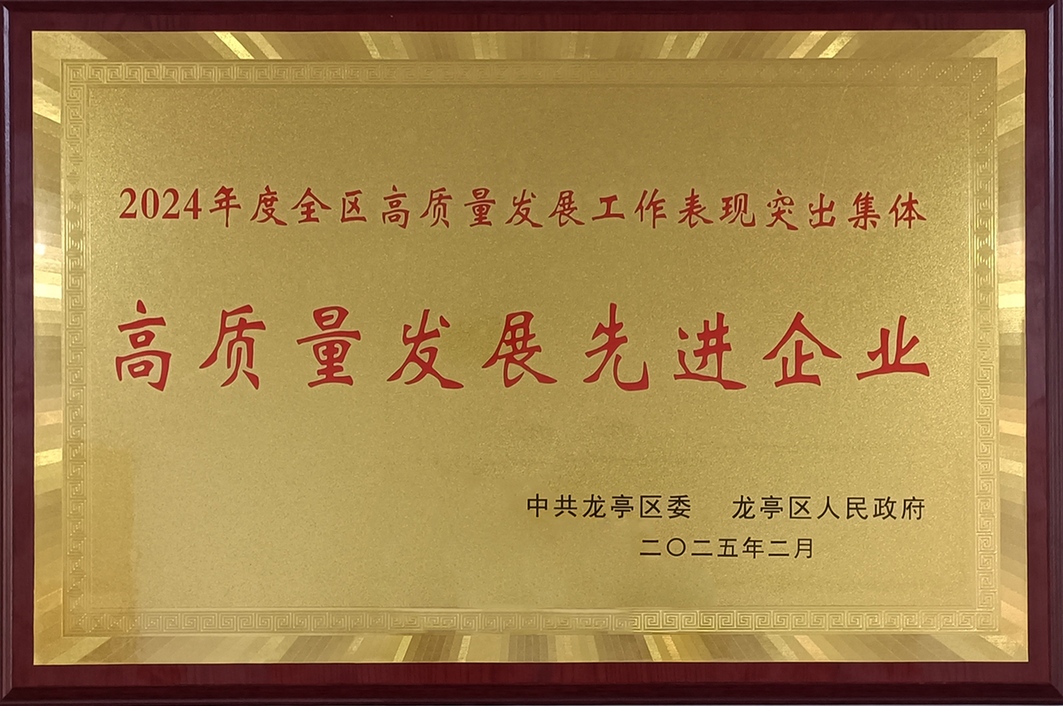 開封中化換熱設(shè)備有限公司獲得龍亭區(qū)頒發(fā)榮譽稱號